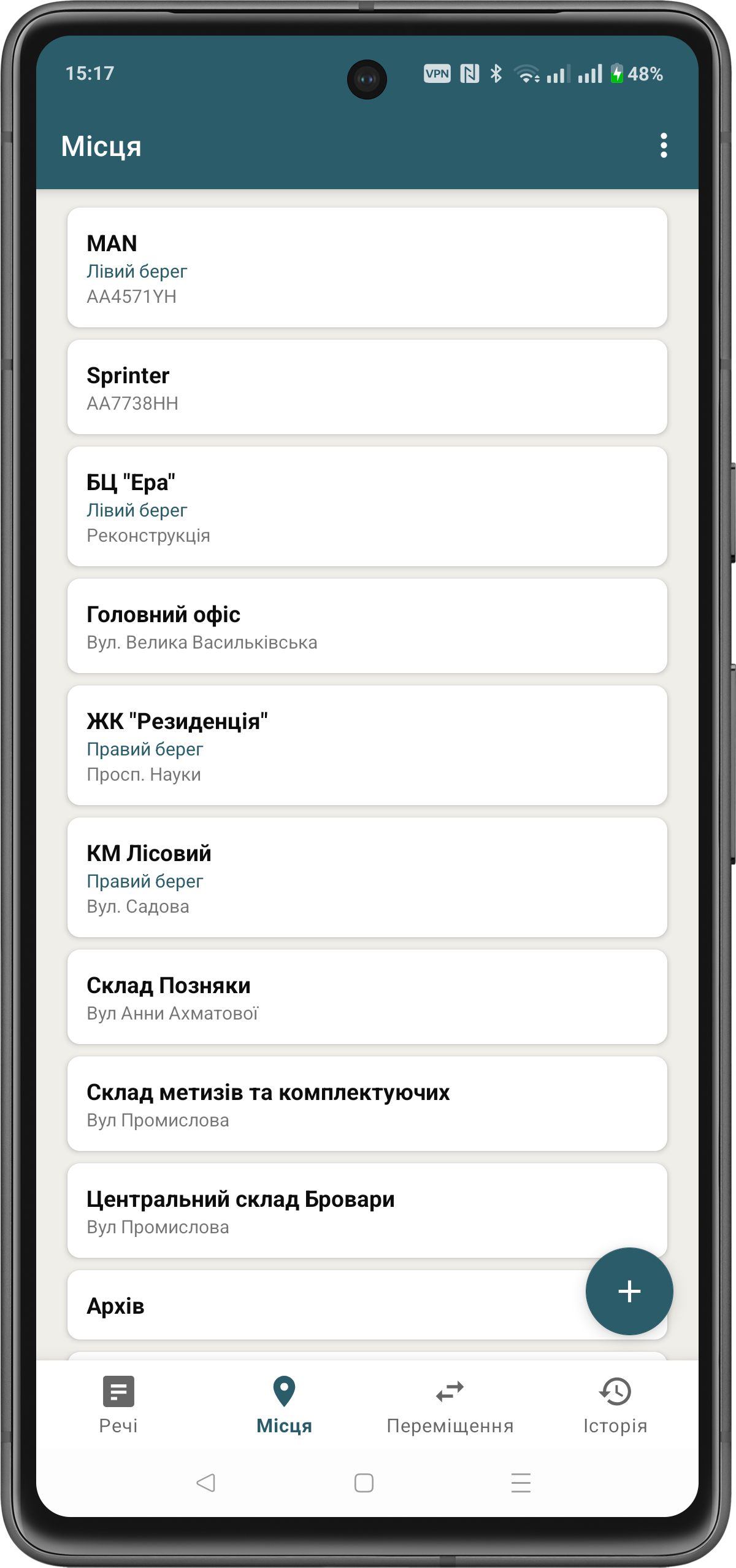 Місця — скріншот 1